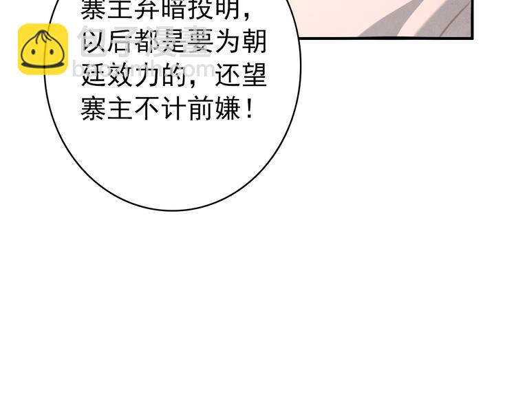 《美人为将》第17话 我的女人你也敢瞧不起？ 第27页