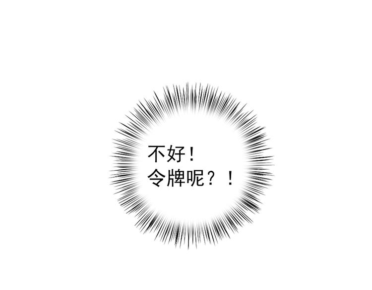 《美人为将》第17话 我的女人你也敢瞧不起？ 第3页