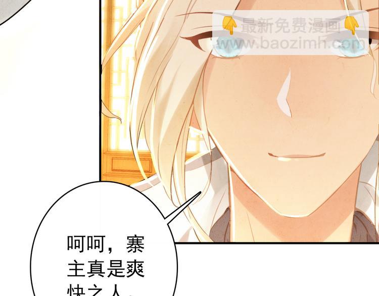 《美人为将》第17话 我的女人你也敢瞧不起？ 第45页