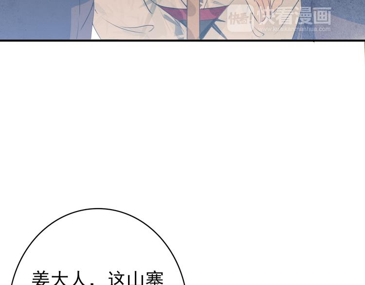 《美人为将》第17话 我的女人你也敢瞧不起？ 第8页