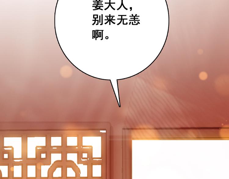 《美人为将》第14话 守我在身边竟然是怕我…… 第10页