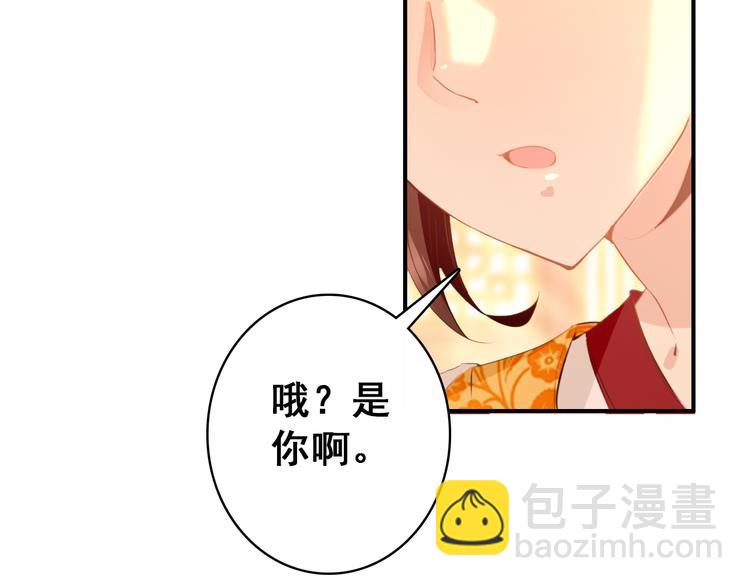 《美人为将》第14话 守我在身边竟然是怕我…… 第15页