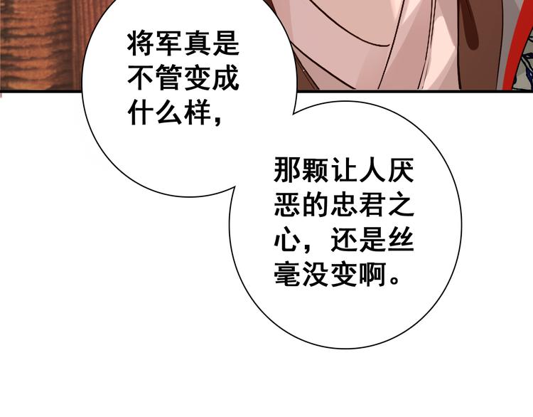 《美人为将》第14话 守我在身边竟然是怕我…… 第19页