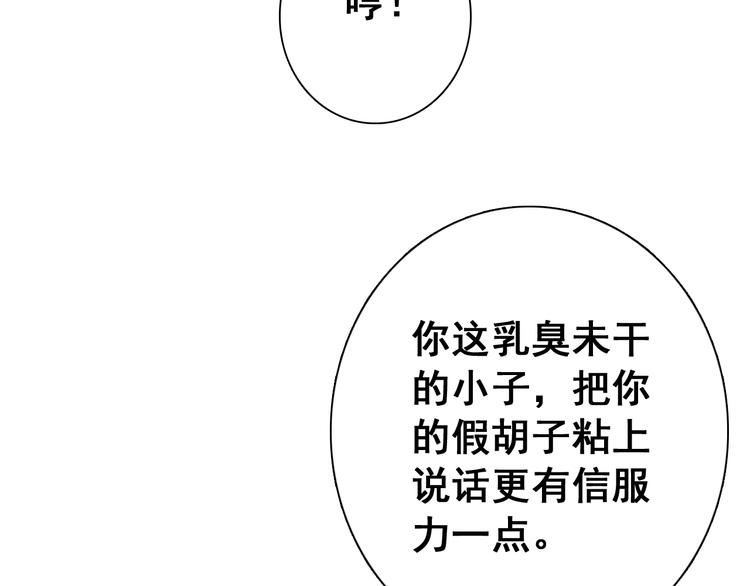 《美人为将》第14话 守我在身边竟然是怕我…… 第22页