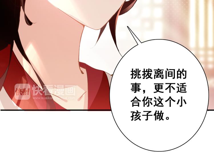 《美人为将》第14话 守我在身边竟然是怕我…… 第24页
