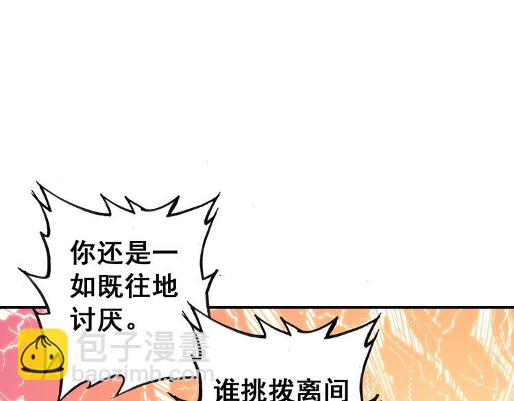 《美人为将》第14话 守我在身边竟然是怕我…… 第25页