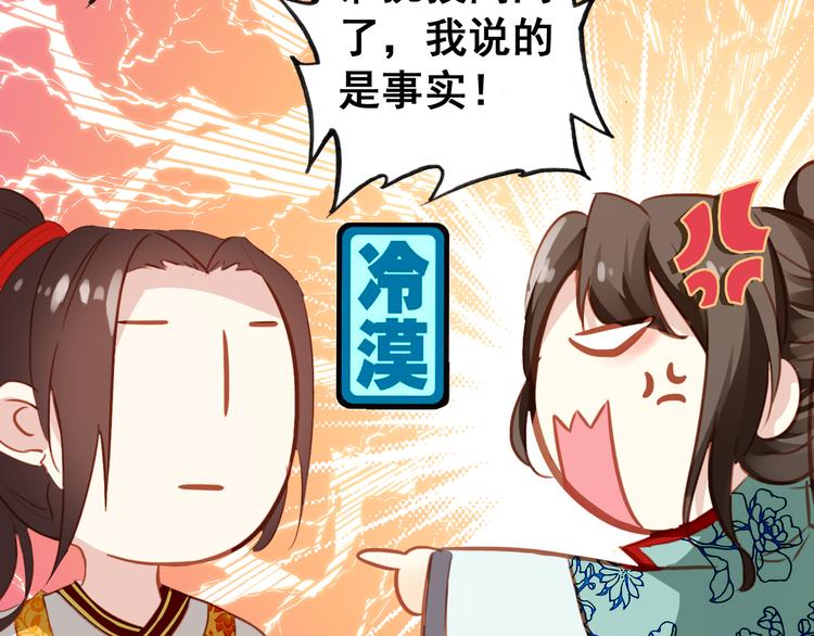 《美人为将》第14话 守我在身边竟然是怕我…… 第26页