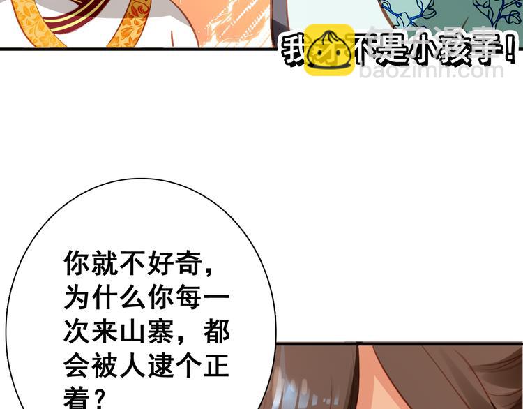 《美人为将》第14话 守我在身边竟然是怕我…… 第27页