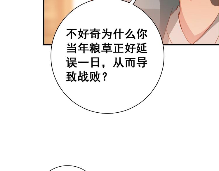《美人为将》第14话 守我在身边竟然是怕我…… 第29页