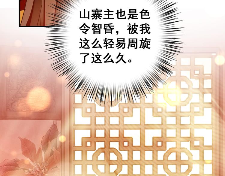 《美人为将》第14话 守我在身边竟然是怕我…… 第2页