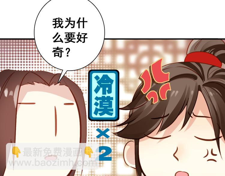 《美人为将》第14话 守我在身边竟然是怕我…… 第30页