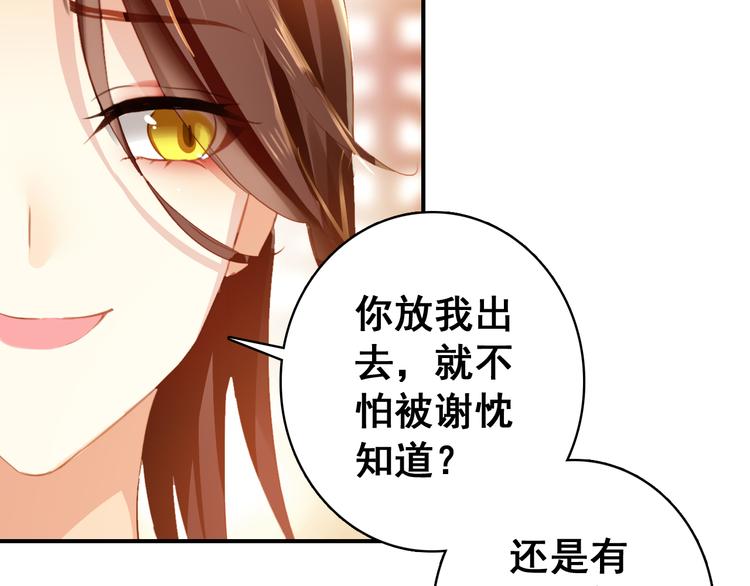 《美人为将》第14话 守我在身边竟然是怕我…… 第36页