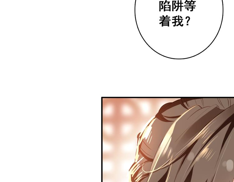 《美人为将》第14话 守我在身边竟然是怕我…… 第37页