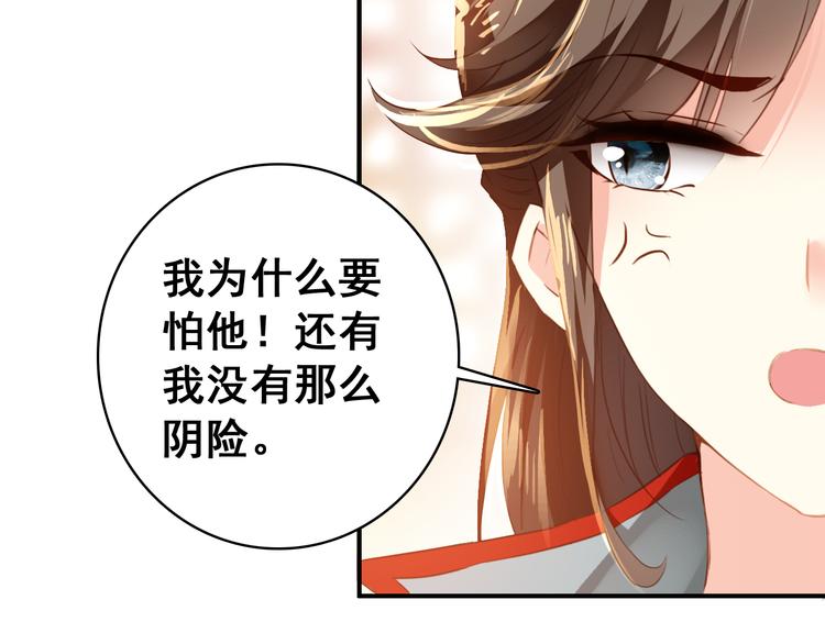 《美人为将》第14话 守我在身边竟然是怕我…… 第38页