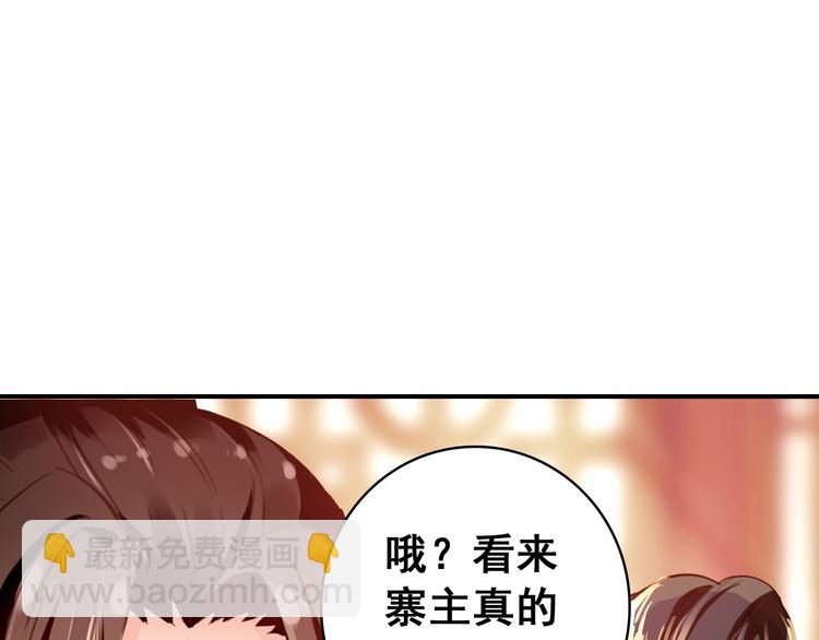 《美人为将》第14话 守我在身边竟然是怕我…… 第39页