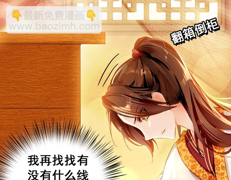 《美人为将》第14话 守我在身边竟然是怕我…… 第3页