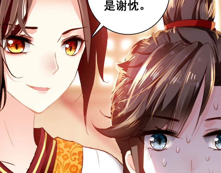 《美人为将》第14话 守我在身边竟然是怕我…… 第40页