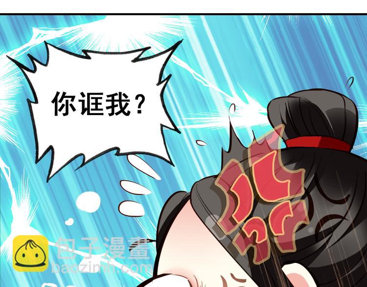 《美人为将》第14话 守我在身边竟然是怕我…… 第42页