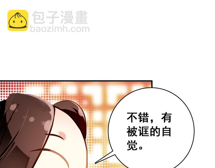 《美人为将》第14话 守我在身边竟然是怕我…… 第44页