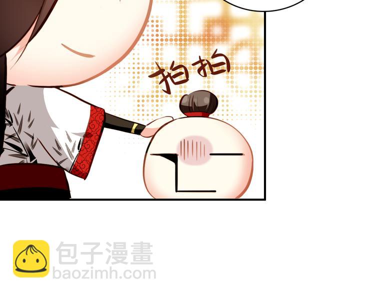 《美人为将》第14话 守我在身边竟然是怕我…… 第45页