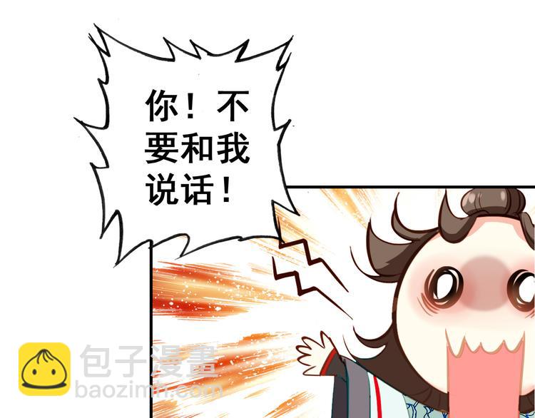 《美人为将》第14话 守我在身边竟然是怕我…… 第46页