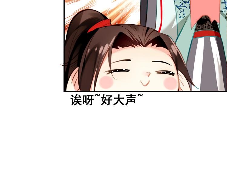 《美人为将》第14话 守我在身边竟然是怕我…… 第47页