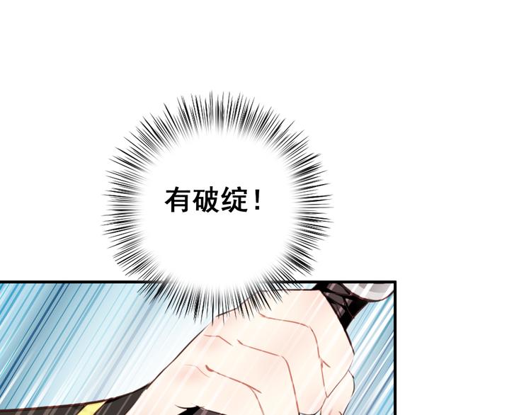 《美人为将》第14话 守我在身边竟然是怕我…… 第49页