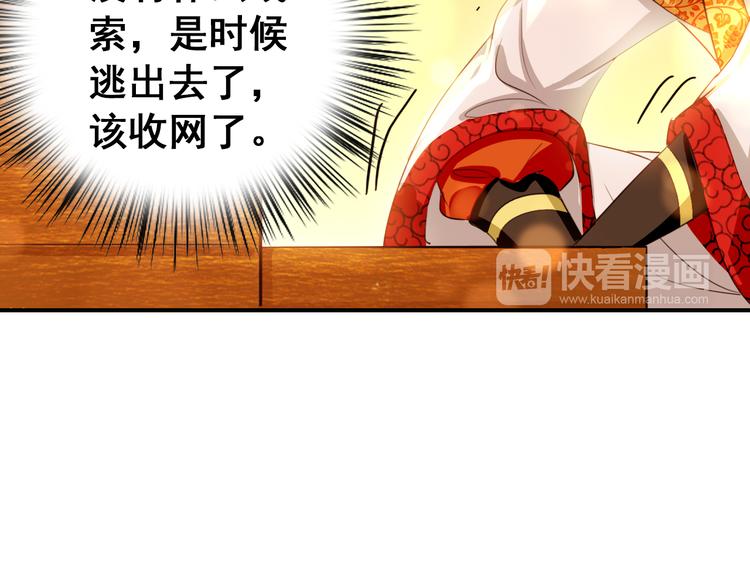 《美人为将》第14话 守我在身边竟然是怕我…… 第4页