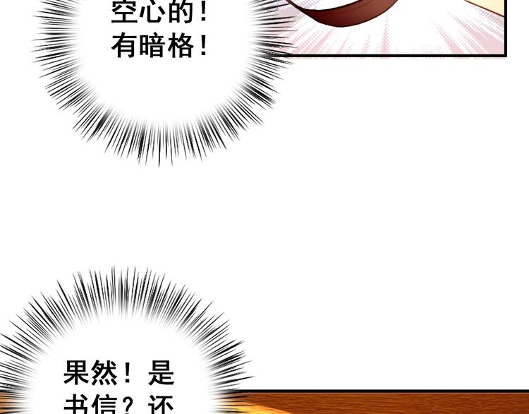 《美人为将》第14话 守我在身边竟然是怕我…… 第7页
