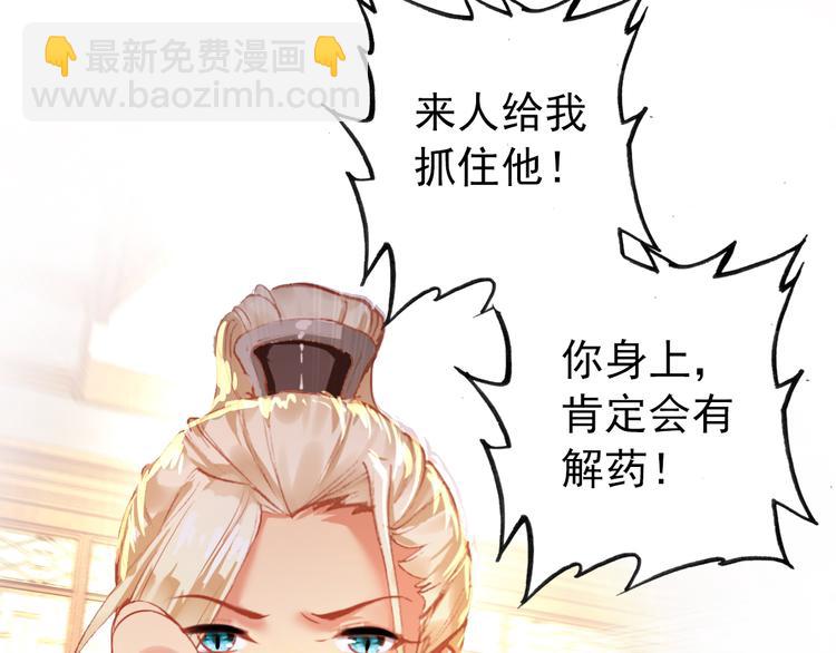 《美人为将》第18话 谢忱生命垂危？！ 第18页