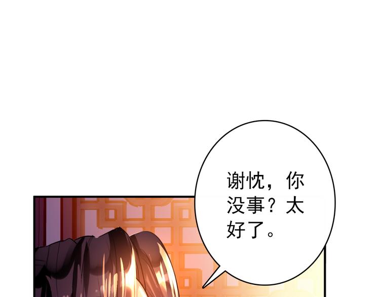 《美人为将》第18话 谢忱生命垂危？！ 第40页