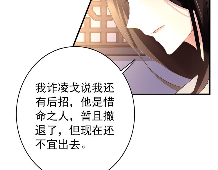 《美人为将》第18话 谢忱生命垂危？！ 第44页