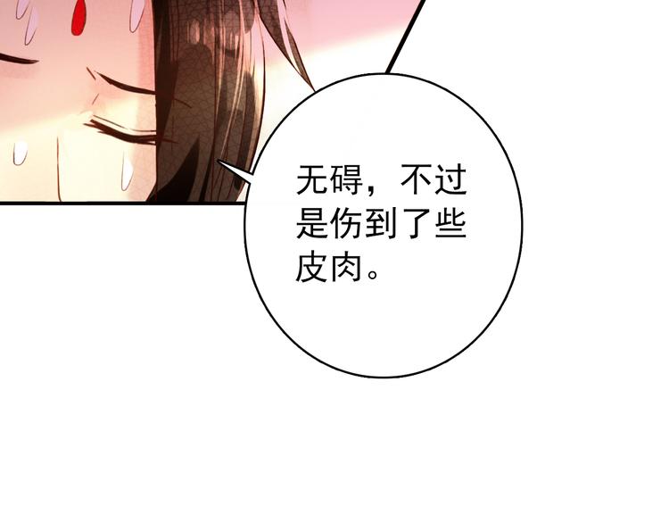 《美人为将》第18话 谢忱生命垂危？！ 第50页
