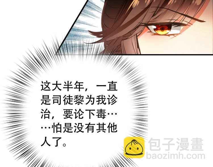 《美人为将》第21话 皇上，阿姜回来了 第10页