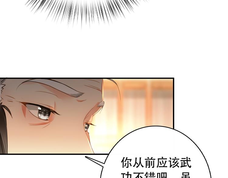《美人为将》第21话 皇上，阿姜回来了 第11页