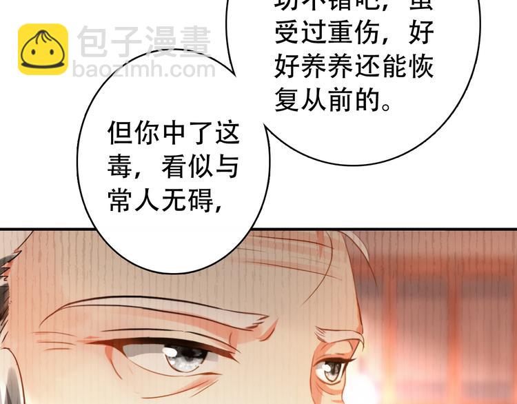 《美人为将》第21话 皇上，阿姜回来了 第12页