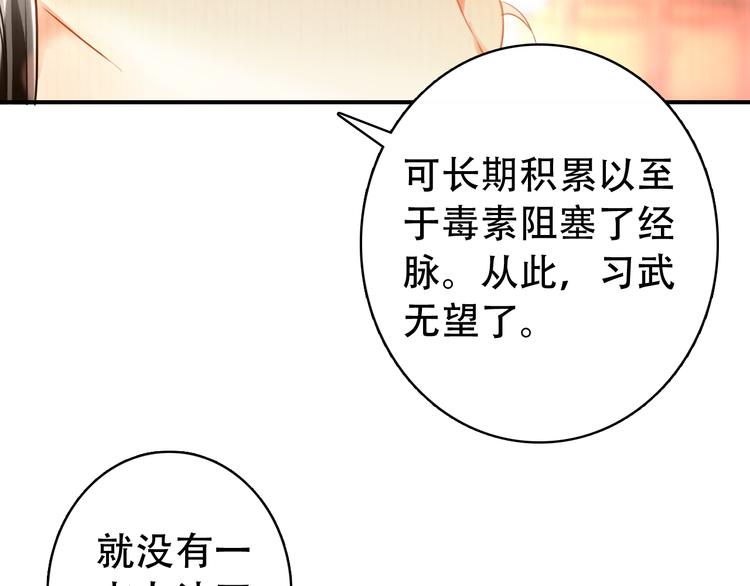 《美人为将》第21话 皇上，阿姜回来了 第13页