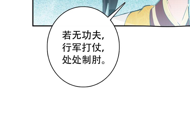 《美人为将》第21话 皇上，阿姜回来了 第15页