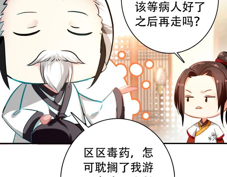 《美人为将》第21话 皇上，阿姜回来了 第21页