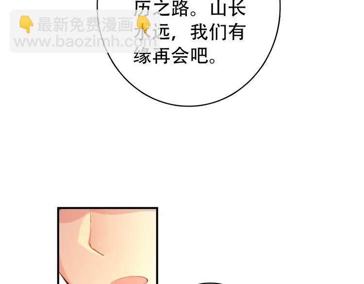 《美人为将》第21话 皇上，阿姜回来了 第22页