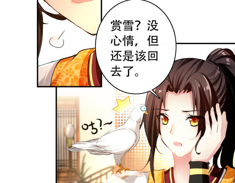 《美人为将》第21话 皇上，阿姜回来了 第23页