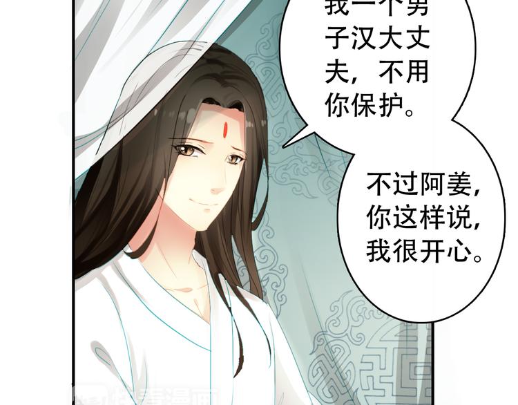 《美人为将》第21话 皇上，阿姜回来了 第29页
