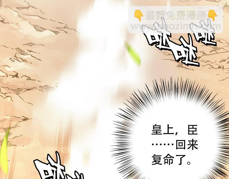 《美人为将》第21话 皇上，阿姜回来了 第39页