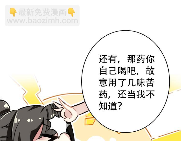 《美人为将》第21话 皇上，阿姜回来了 第47页