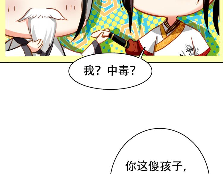 《美人为将》第21话 皇上，阿姜回来了 第8页