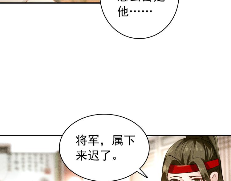 《美人为将》第20话 京城雪满，何日归来与朕共赏？ 第19页