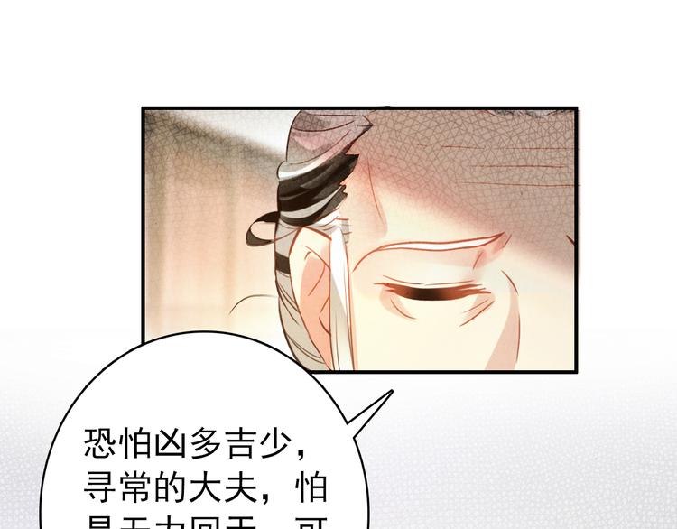 《美人为将》第20话 京城雪满，何日归来与朕共赏？ 第22页