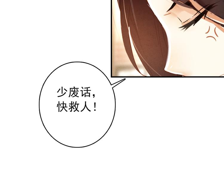 《美人为将》第20话 京城雪满，何日归来与朕共赏？ 第28页