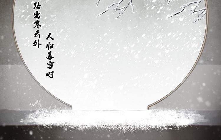 《美人为将》第20话 京城雪满，何日归来与朕共赏？ 第2页