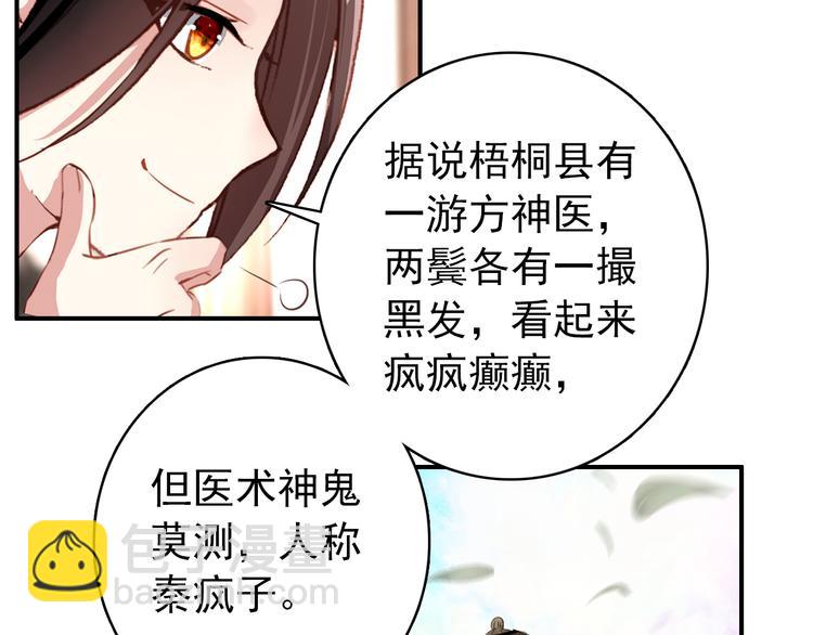 《美人为将》第20话 京城雪满，何日归来与朕共赏？ 第32页